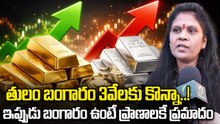 Gold Price: భూముల కంటే ఎక్కువ బంగారానికే ధర ఎక్కువుంది..! | Oneindia Telugu