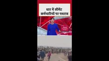 सीमेंट कंपनी के कर्मचारियों पर पथराव