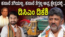 D. K. Shivakumar Garbage Crackdown Warning: ನಮ್ ಕೆಲಸ ನಾವು ಮಾಡ್ತೀವಿ ನಮಗೊತ್ತಿಲ್ವಾ..? ಕಸ ವಿಚಾರ ಡಿಕೆ ಗರಂ