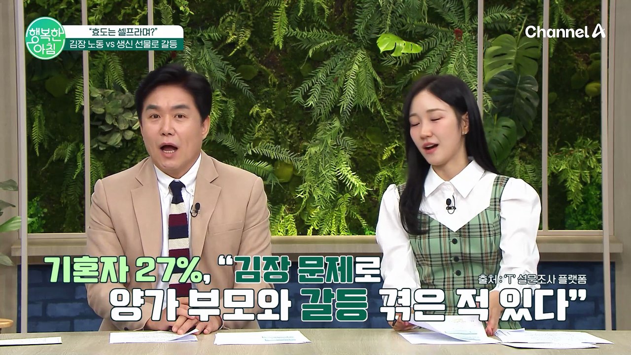 "김장 문제로 양가 부모와 갈등" 결혼 후 '각자의 몫'과 '함께 짊어질 몫'에 대한 합의 부재