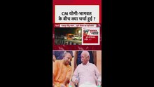 योगी-भागवत में क्या यूपी चुनाव पर हुई बात?