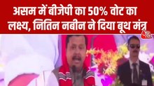 असम दौरे में पहुंचे बीजेपी अध्यक्ष नितिन नबीन, पार्टी कार्यकर्ताओं में चुनाव को लेकर भरा जोश