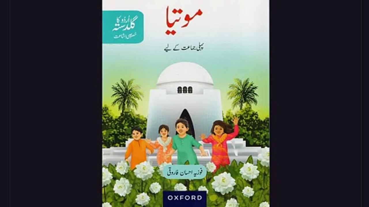 Motia des hamara pakistan sabq 15