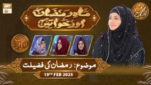 Mah e Ramzan Aur Khawateen | Naimat e Iftar - Topic: Ramzan Ki Fazilat | 19 Feb 2026 - Part 1 | ARY Qtv