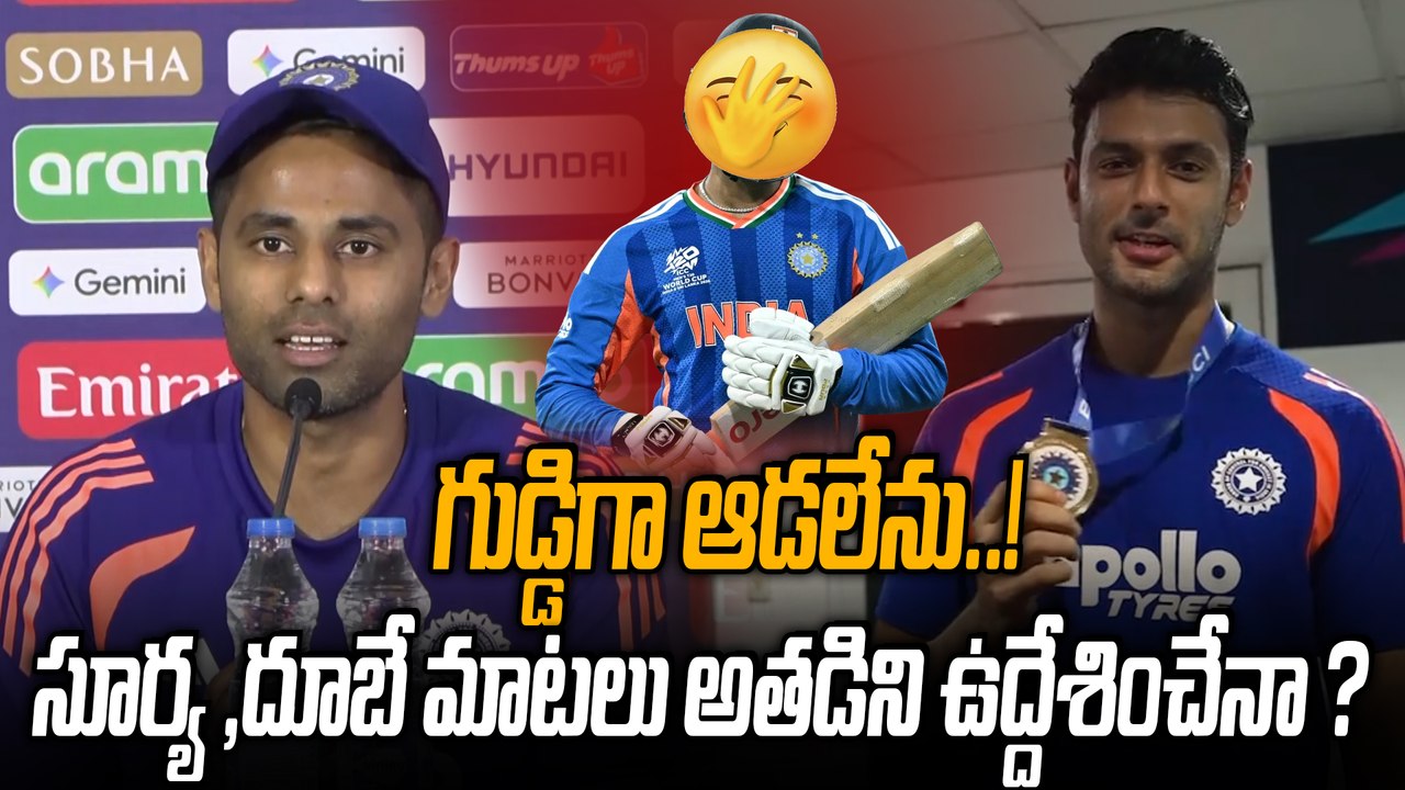 IND Vs NED: Surya Kumar Yadav And Shivam Dube Post Match Speech| T20 World Cup 2026 |Oneindia Telugu