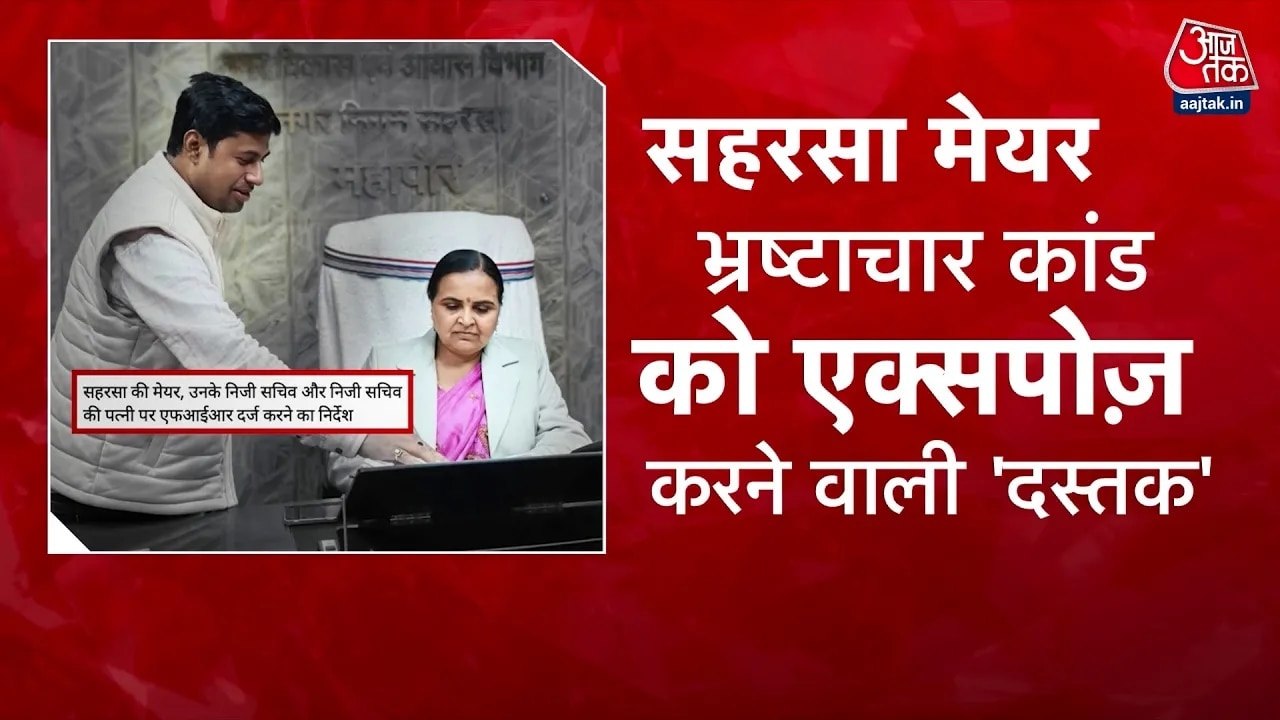 सहरसा की मेयर पर हर महीने 50 लाख के घोटाले का क्या है सच? देखें दस्तक