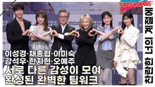 이성경·채종협·이미숙·강석우·한지현·오예주, 서로 다른 감성이 모여 완성된 완벽한 팀워크(찬란한 너의 계절에) [TOP영상]