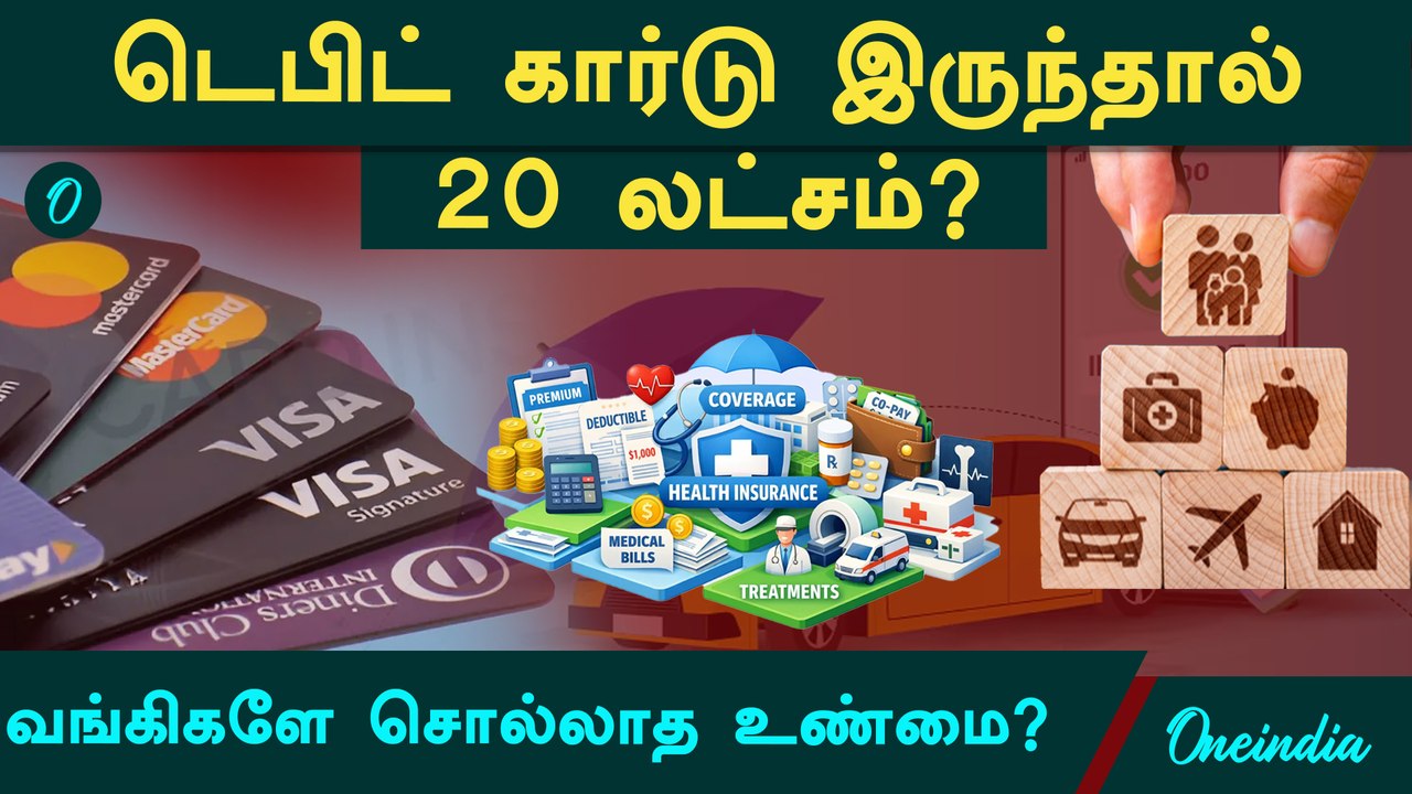 Debit card  வைத்திருந்தால் 20 லட்சம் வரை accide...