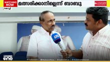 വരുന്ന തെരഞ്ഞെടുപ്പിൽ മത്സരിക്കാനില്ല; പിൻഗാമിയെ പാർട്ടി നിശ്ചയിക്കും: കെ. ബാബു