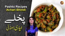Achari Bhindi Recipe In Pashto | Rida Khan | Ramzan Special Recipes