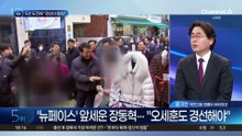 ‘뉴페이스’ 앞세운 장동혁…“오세훈도 경선해야”
