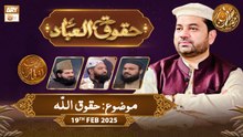 Huqooq ul Ibaad - Naiamte iftar - 19 February 2026 - ARY Qtv