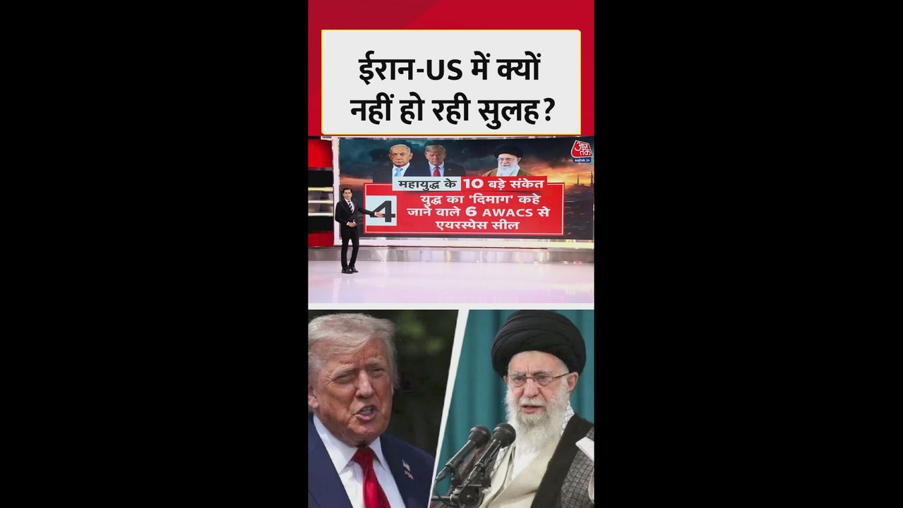 ईरान-अमेरिका में क्यों नहीं हो पा रही सुलह?