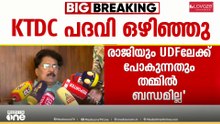 പാർട്ടിയോട് പറയാതെ രാജി; രാഷ്ട്രീയരംഗത്ത് തുടരും; ഇനിയുള്ള നീക്കമെന്ത്...?