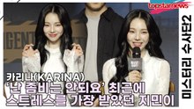 카리나(KARINA), ‘난 좀비는 안되요’ 최근에 스트레스를 가장 받았던 지민이(미스터리 수사단2) [TOP영상]