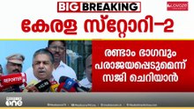 കേരള സ്റ്റോറിയുടെ രണ്ടാം ഭാഗവും പരാജയപ്പെടും; കേരളത്തെ മോശമാക്കാനുള്ള ശ്രമം വിജയിക്കില്ല: മന്ത്രി