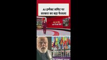 AI इम्पैक्ट समिट पर सरकार का बड़ा फैसला