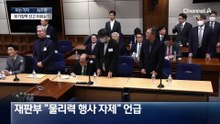 [아는기자]尹 1심 무기징역…법정 최고형 ‘사형’ 피한 이유?
