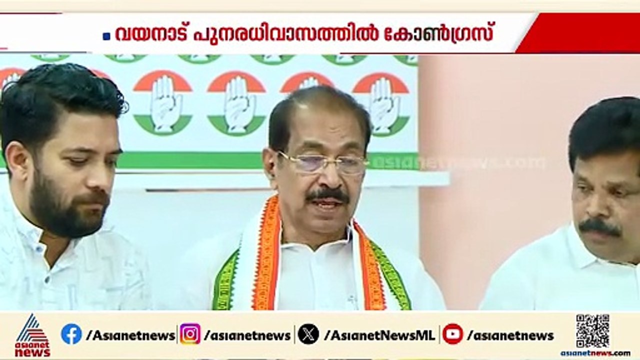 വയനാട് പുനരധിവാസം; കോൺ​ഗ്രസ് നൽകുന്ന വീടുകളുടെ തറക്കല്ലിടൽ 26ന് രാഹുൽ ​ഗാന്ധി നിർവഹിക്കും