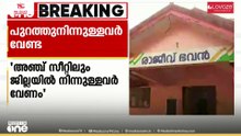 5 സീറ്റിലും ജില്ലക്കാർ തന്നെ മതി; പുറത്തുനിന്നുള്ള സ്ഥാനാർഥികൾ വേണ്ടെന്ന് പത്തനംതിട്ട DCC
