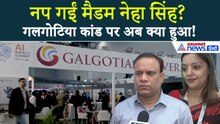Galgotias University Chinese Robot Video : क्या Neha Singh की गई नौकरी, यूनिवर्सिटी ने क्या कहा
