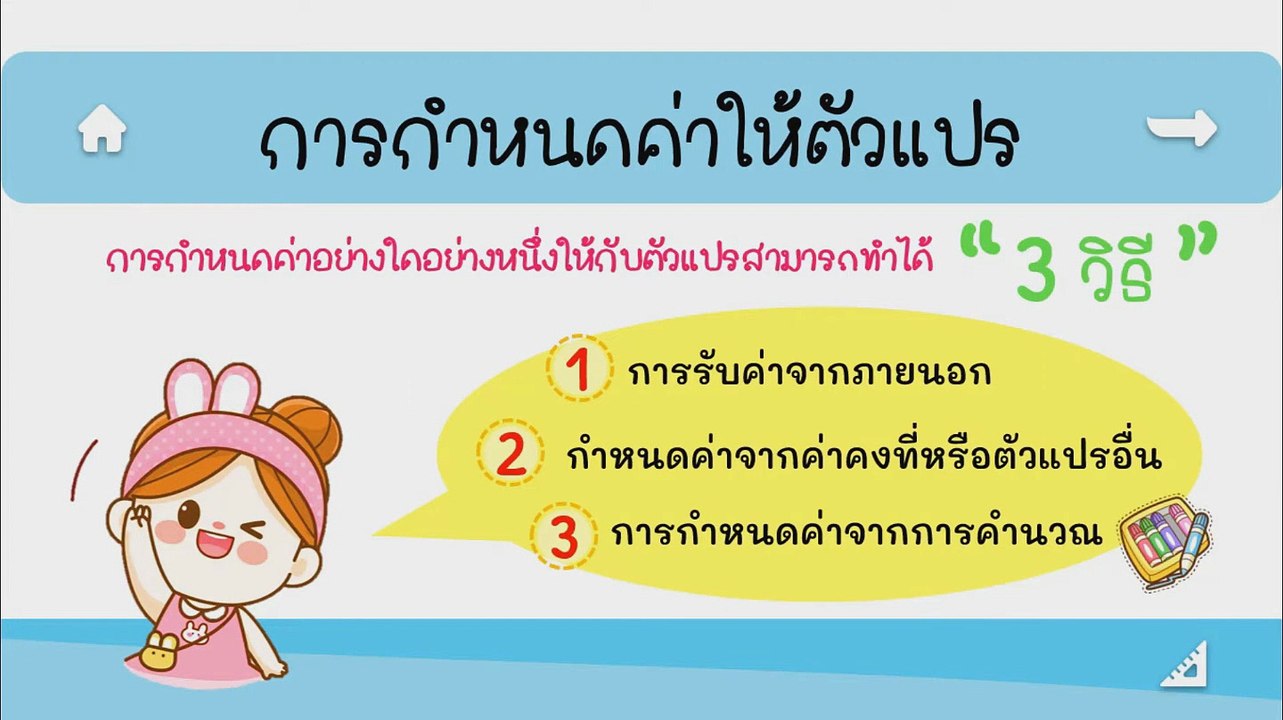 การกำหนดค่าตัวแปร
