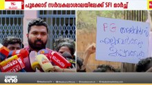 8 മാസമായി സ്റ്റൈപെൻഡ് ഇല്ല; വയനാട് പൂക്കോട് വെറ്ററിനറി സർവകലാശാലാ ആസ്ഥാനത്തേക്ക് SFI മാർച്ച്