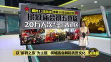 以"解码之旅"为主题   槟城庙会解码先贤文化