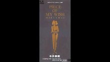 今井美樹PIECE OF MY WISH（オルゴール）
