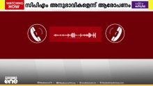 'ഇവിടെ ലിന്റോ തന്നെ ജയിക്കും'; തിരുവമ്പാടിയിൽ വ്യാജ ഫോണ്‍ റെക്കോർഡ് പ്രചരിപ്പിക്കുന്നെന്ന് പരാതി