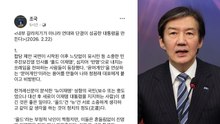 조국 "내가 문 어게인? '뉴이재명' 배후 의심스러워" / YTN