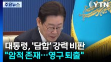 "담합은 암적 존재...시장서 영구 퇴출해야" / YTN