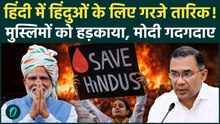 Bangladesh में Tarique Rahman बने हिंदुओं की ढाल, कट्टरपंथियों को लताड़ा, इन 5 फैसलों से दुनिया हैरान