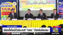 "บาร์โค้ด" ตรวจสอบย้อนหลังได้ถือว่า "ไม่ลับ" | ข่าวข้นคนข่าว | 18 ส.ค. 68 | PART 2
