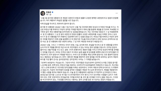 한동훈 국민의힘, 윤석열 노선에 지배...보수 재건돼야 / YTN
