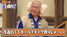 BSよしもとpresents 吉本新喜劇 BSよしもとpresents 吉本新喜劇 20 - 2026年02月19日