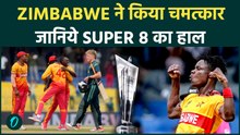 Cricket की दुनिया में Zimbabwe की ताबड़तोड़ वापसी : T20 World cup Super 8 में पहुची यह Teams