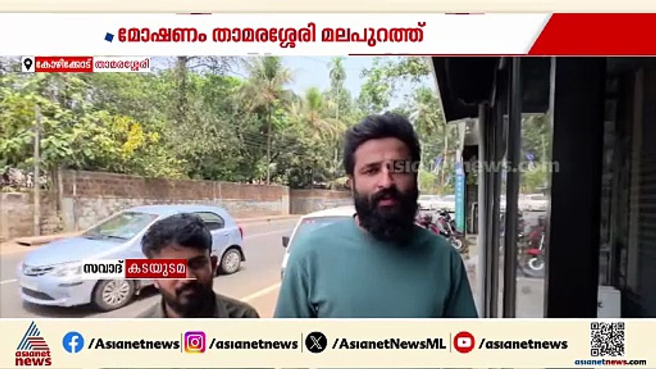 താമരശ്ശേരിയില്‍ കട കുത്തിത്തുറന്ന് മോഷണം;ഒരു ലക്ഷം രൂപ നഷ്ടമായി; സിസിടിവി ദൃശ്യങ്ങള്‍