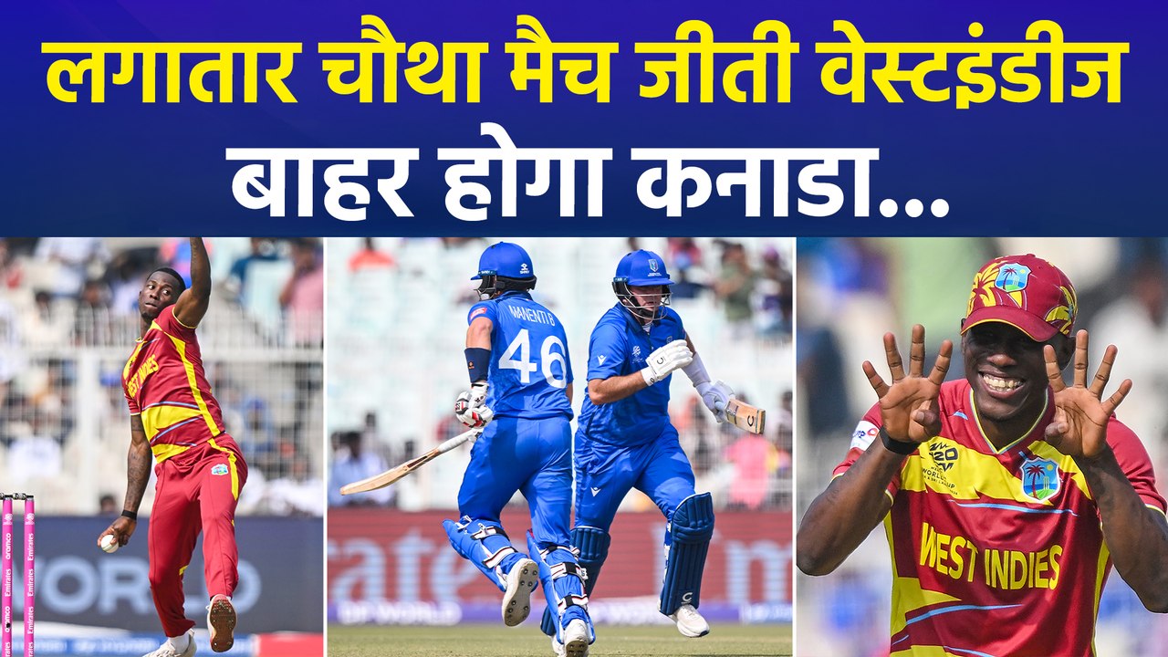 टी-20 वर्ल्ड कप वेस्टइंडीज की दमदार जीत, लगातार...