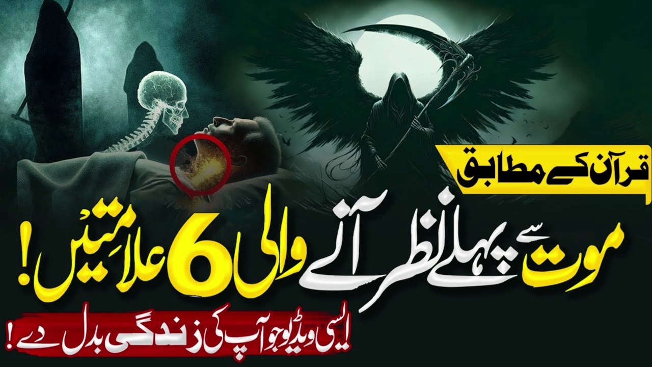 Quranic Signs That Death Is Near _ Maut Qareeb Any Ki 6 Nishaniyan _ Noor TV