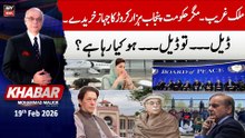 KHABAR Muhammad Malick Kay Saath || 19th February 2026 | ARY News