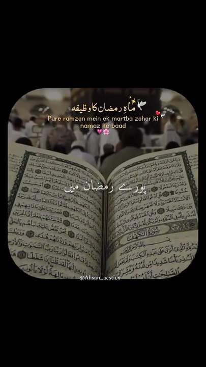 Ramzan Ka wazifa
