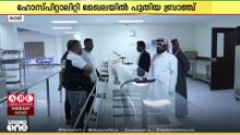 പുതിയ ചുവടുമായി റീം അൽ ഔല: ഹോസ്പിറ്റലിറ്റി മേഖലയിൽ പുതിയ ബ്രാഞ്ച്