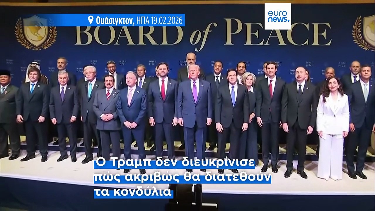«Συμβούλιο Ειρήνης»: Δέσμευση Τραμπ για αμερικα...
