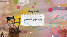 مسلسل بنات عبدالغني الحلقة 2 الثانية