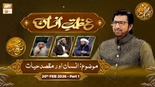Azmat e Insan - EP 2 | Rehmat e Sehr - Topic:Insan Aur Maqsad e Hayat | 20 Feb 2026 - Part 1