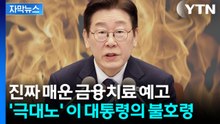 [자막뉴스] "영구퇴출 카드까지"...줄줄이 정조준한 이 대통령 / YTN