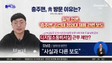 [핫피플]‘충주맨’ 김선태, 사직 후 청와대 방문한 이유는?