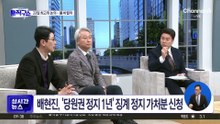[핫피플]‘배현진 징계 취소’ 공개 제안에…23일 최고위 논의