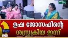 'മൂത്രം ഒഴിക്കുമ്പോൾ എനിക്ക് ബ്ലഡ് ആണ് വരുന്നത്' ഉഷയുടെ ശസ്ത്രക്രിയ ഇന്നുണ്ടായേക്കും